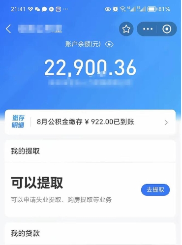 阜宁离职后公积金可以取出么（离职了公积金可以取出来嘛）